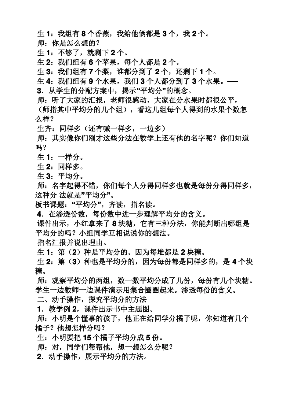 小学数学平均分教案_第2页