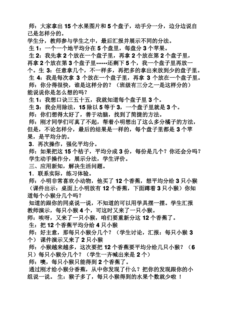 小学数学平均分教案_第3页