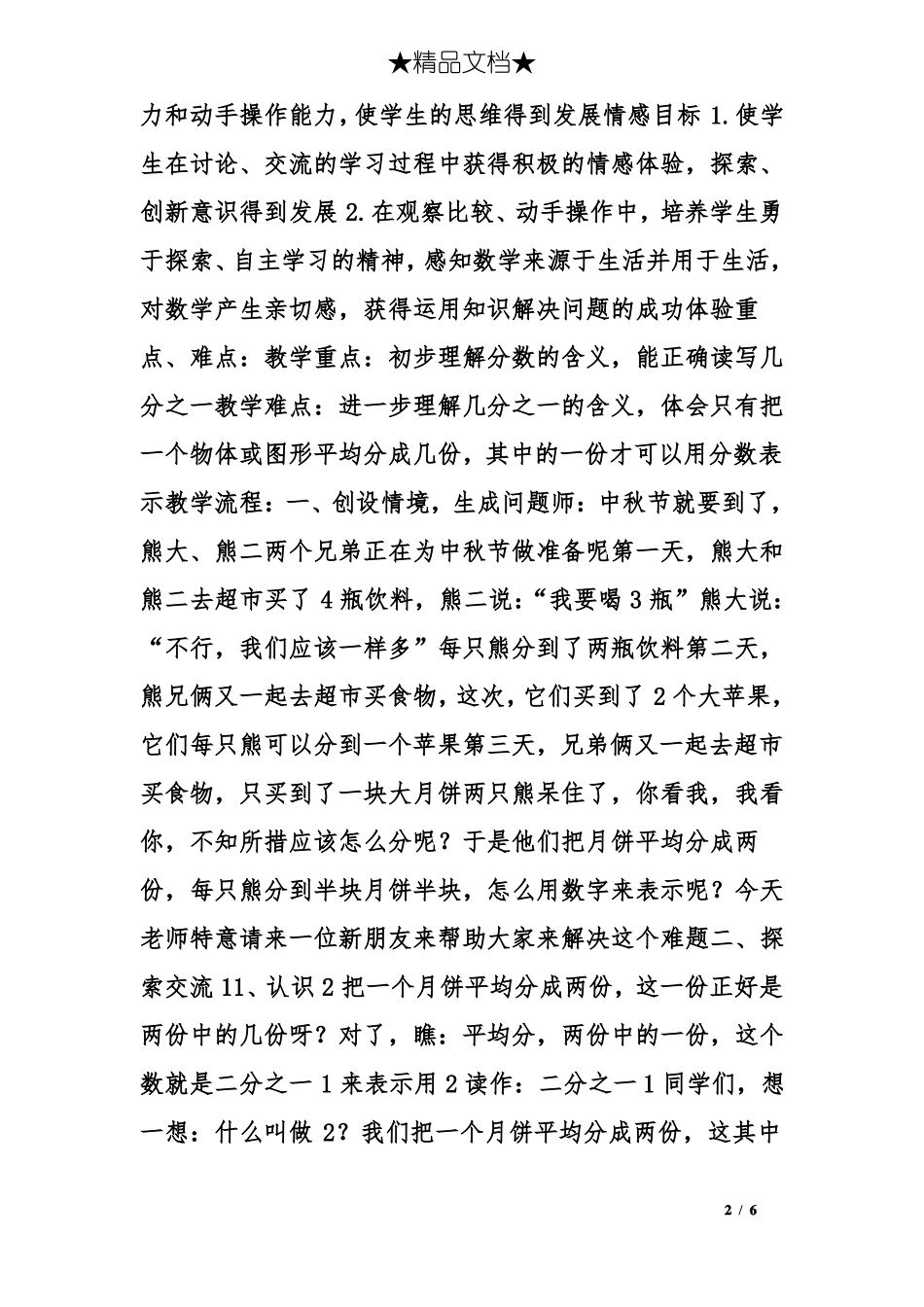 小学数学微课教学设计_第2页