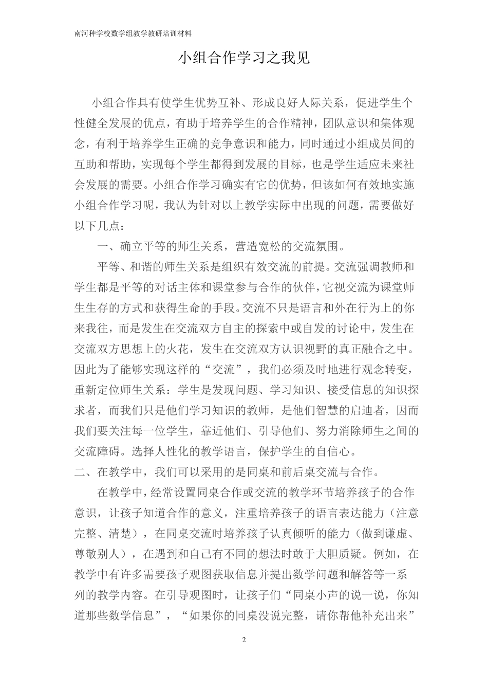 小学数学小组合作学习资料_第2页