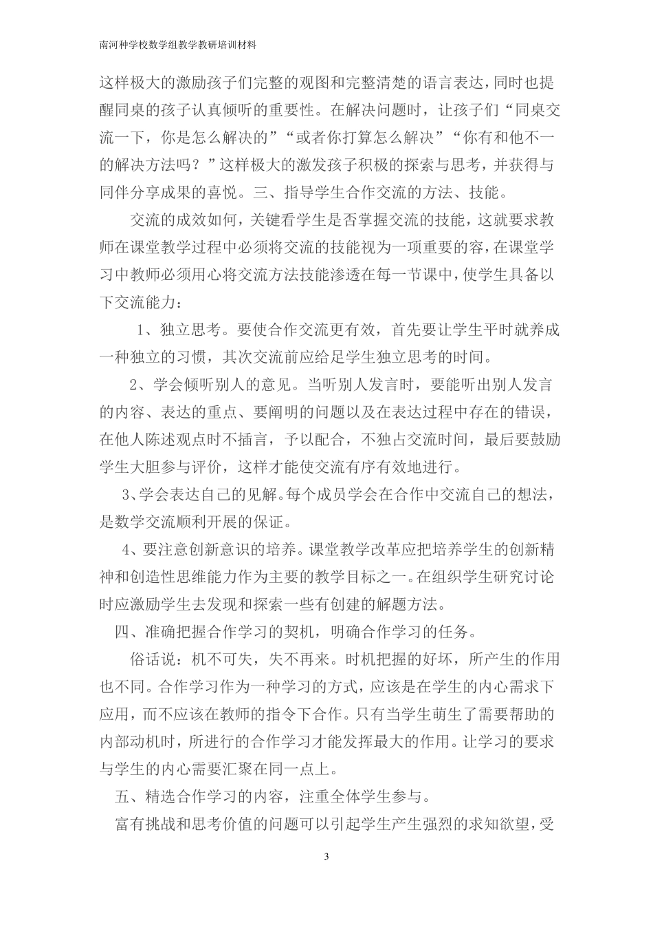 小学数学小组合作学习资料_第3页