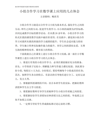 小学数学小组合作学习资料