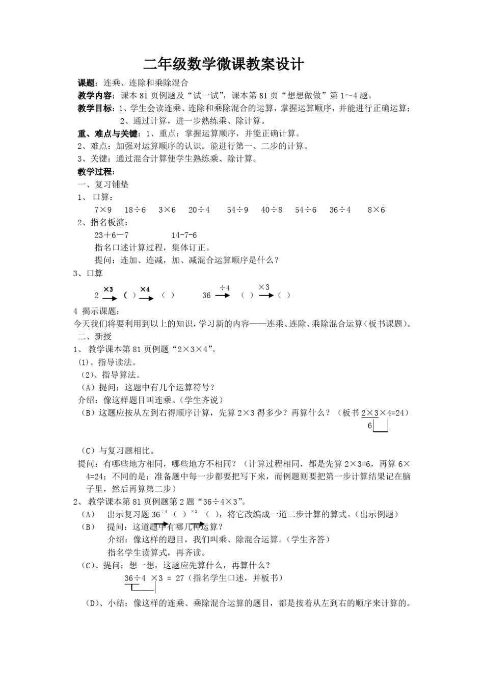 小学数学微课教案设计_第1页