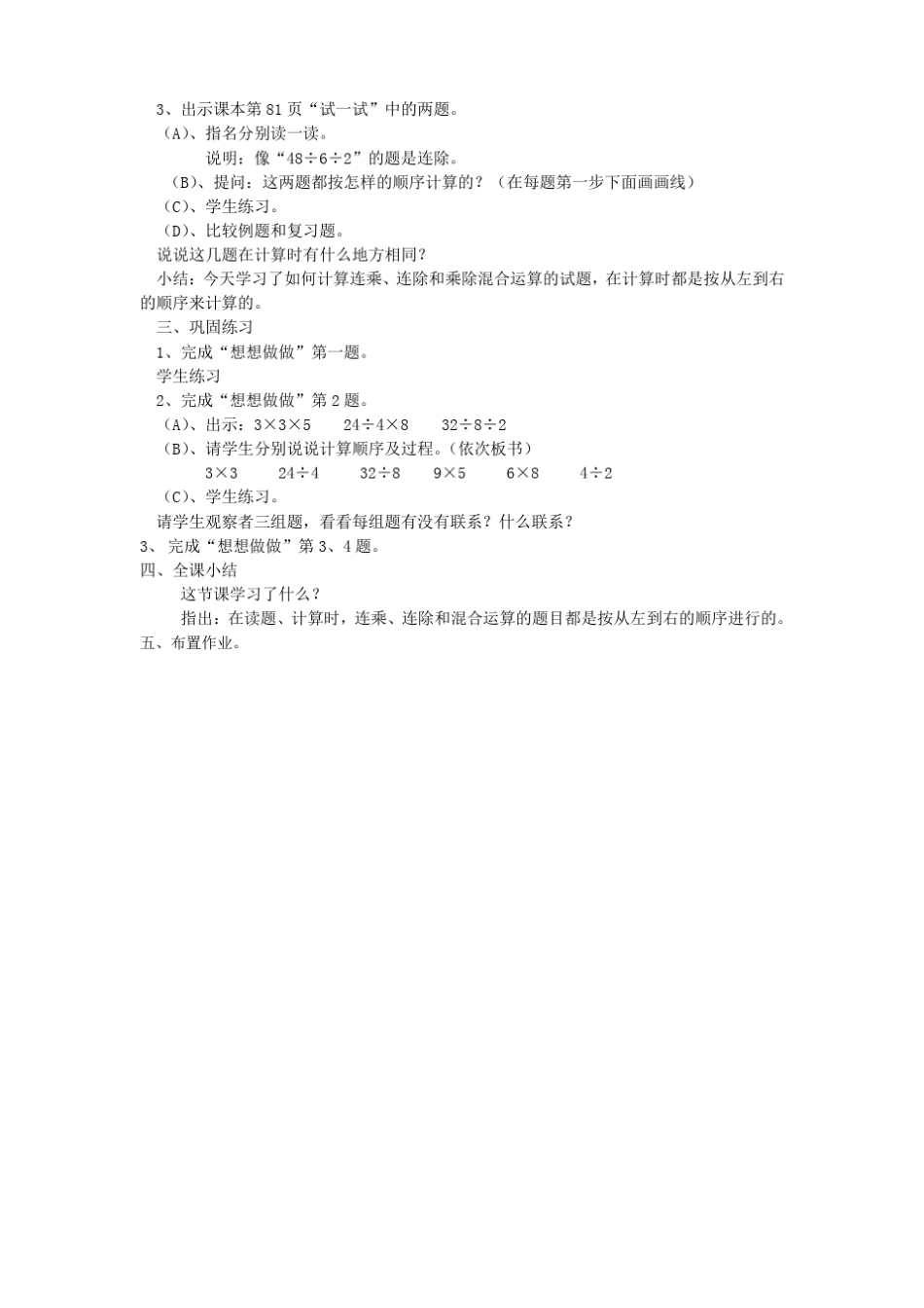 小学数学微课教案设计_第2页