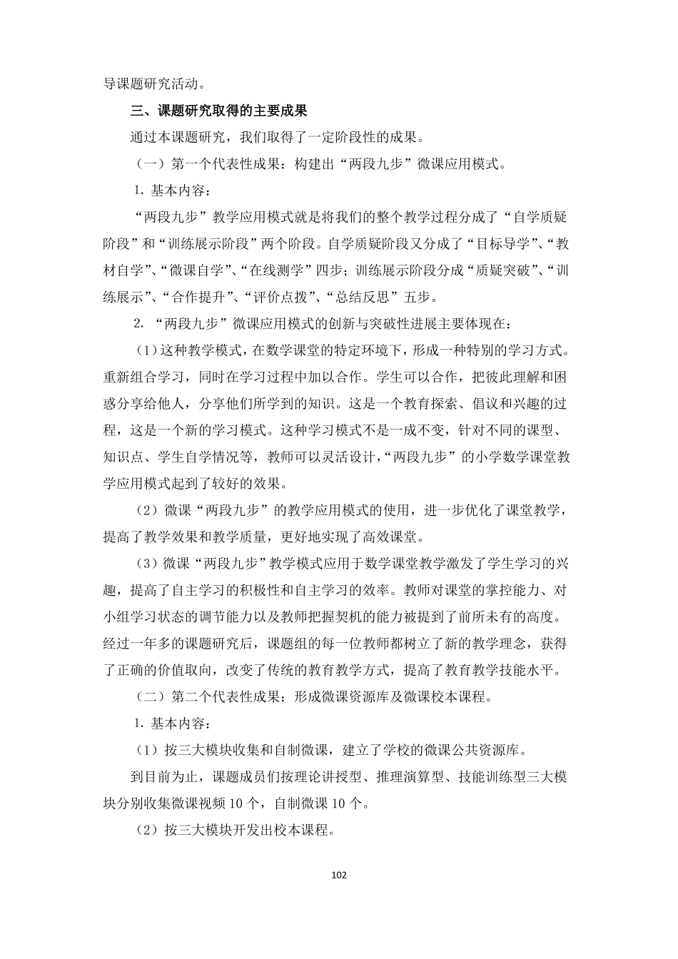 小学数学微课课题成果公报详_第3页