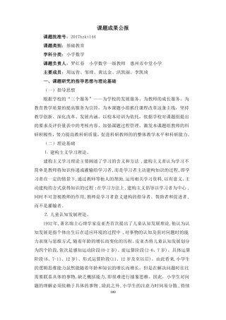 小学数学微课课题成果公报详