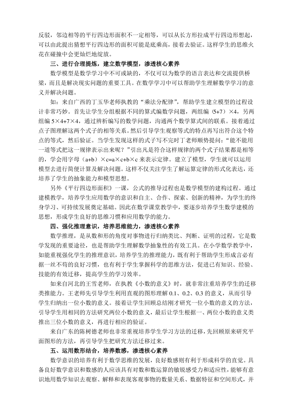 小学数学教学中学生核心素养的培养_第2页