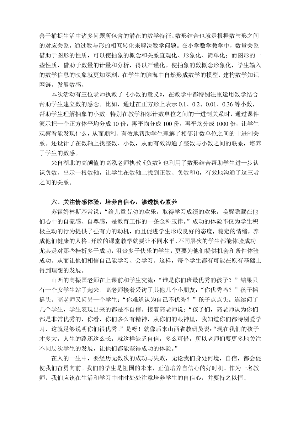 小学数学教学中学生核心素养的培养_第3页