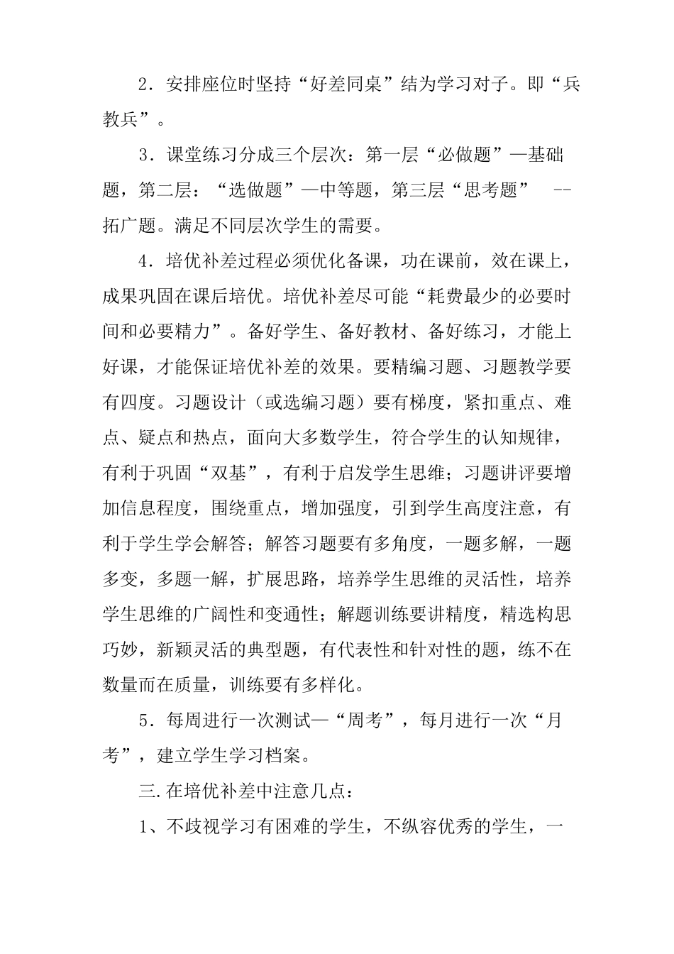 小学数学提优补差计划_第2页