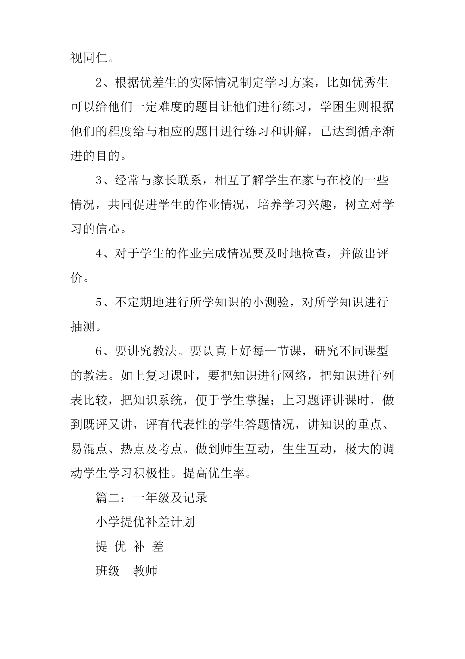 小学数学提优补差计划_第3页