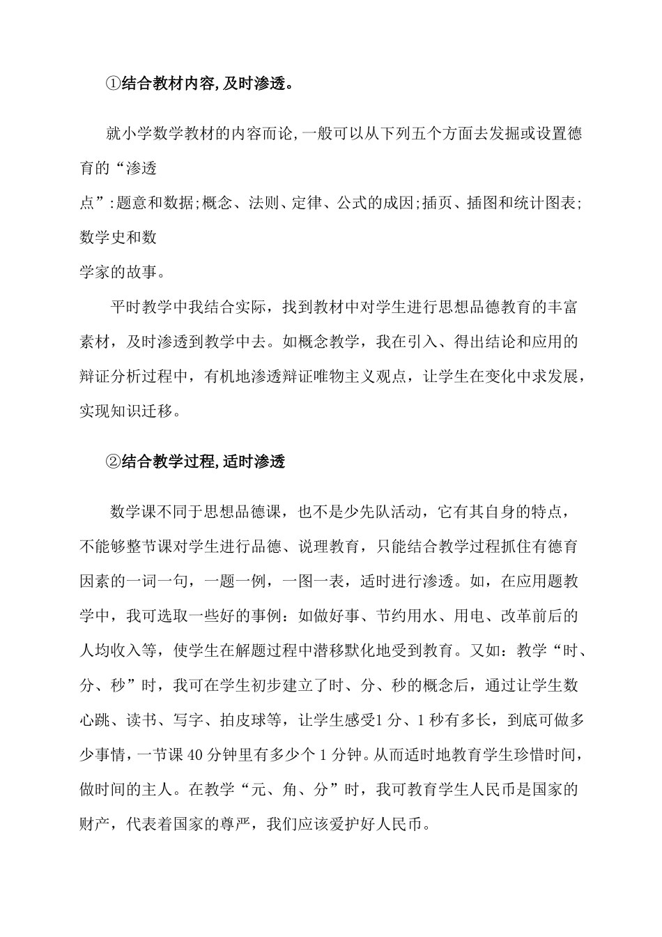 小学数学教学中渗透德育教育_第2页