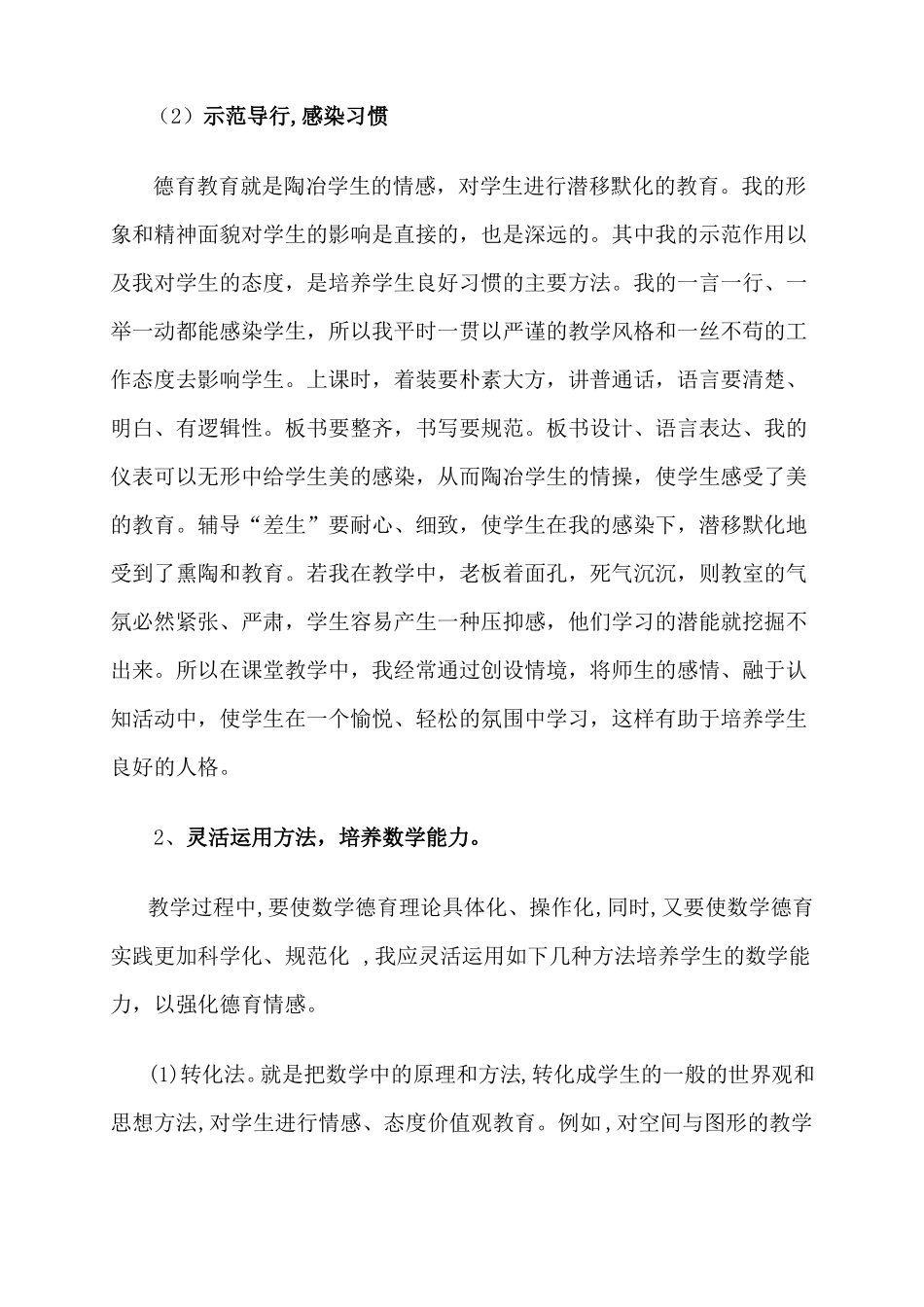 小学数学教学中渗透德育教育_第3页