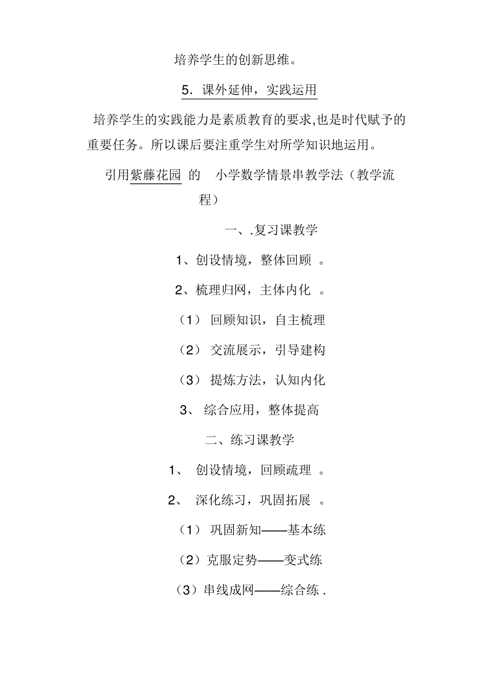 小学数学教学设计基本流程_第2页