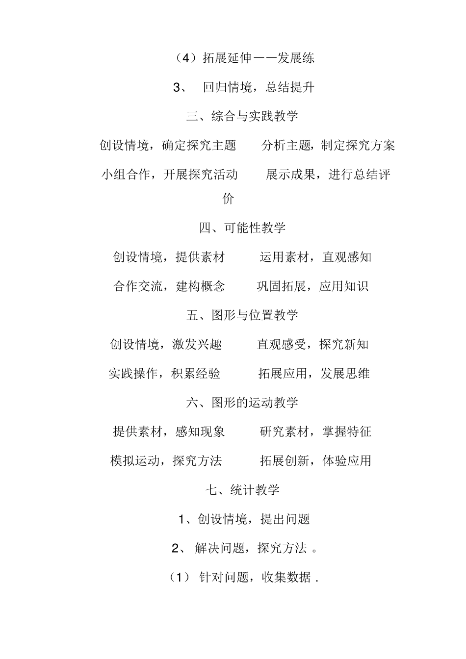 小学数学教学设计基本流程_第3页