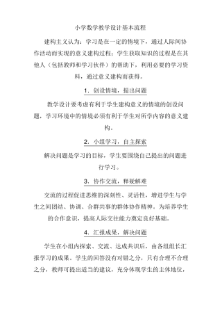 小学数学教学设计基本流程