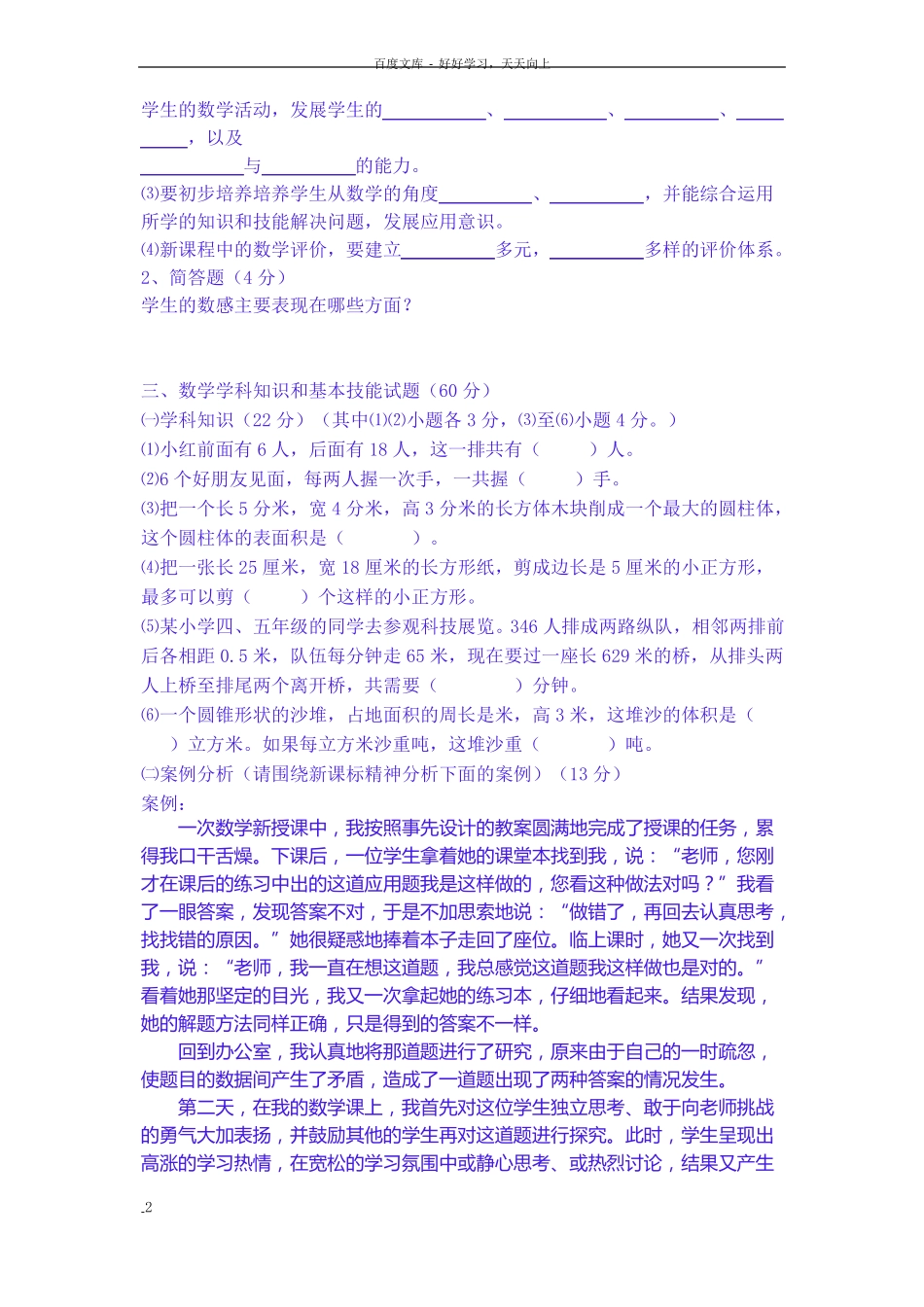 小学数学教师专业素养测试题_第2页