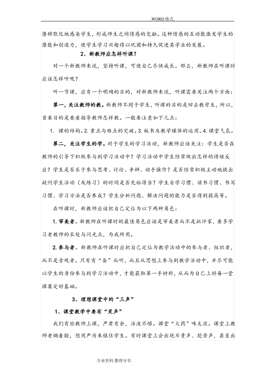 小学数学教师业务学习笔记资料全_第2页