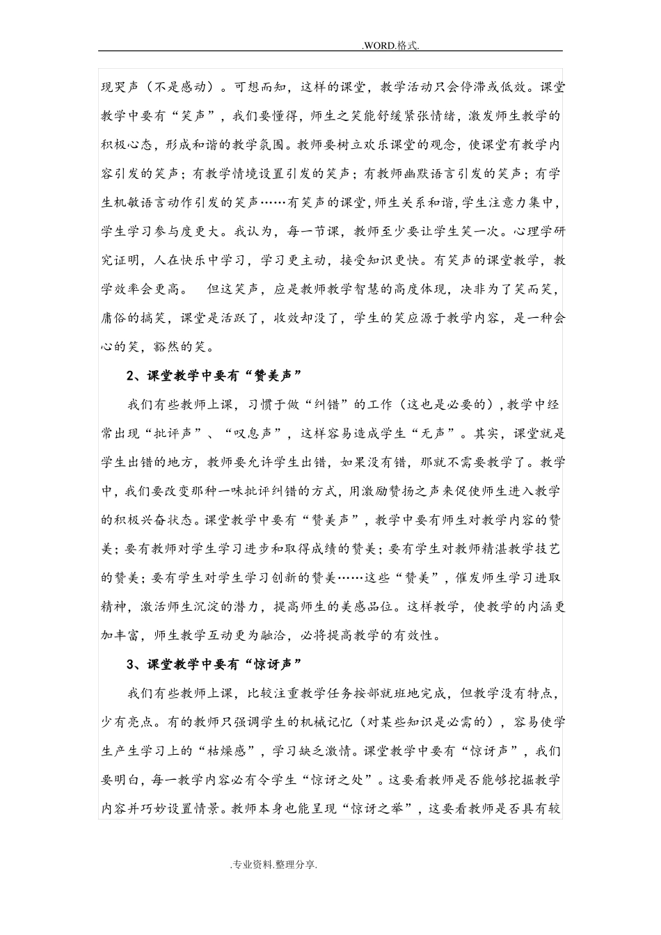 小学数学教师业务学习笔记资料全_第3页