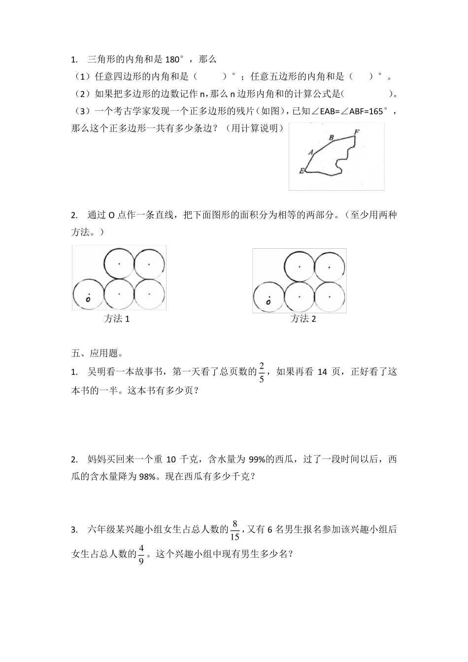 小学数学教师专业素养考核模拟测试卷_第3页