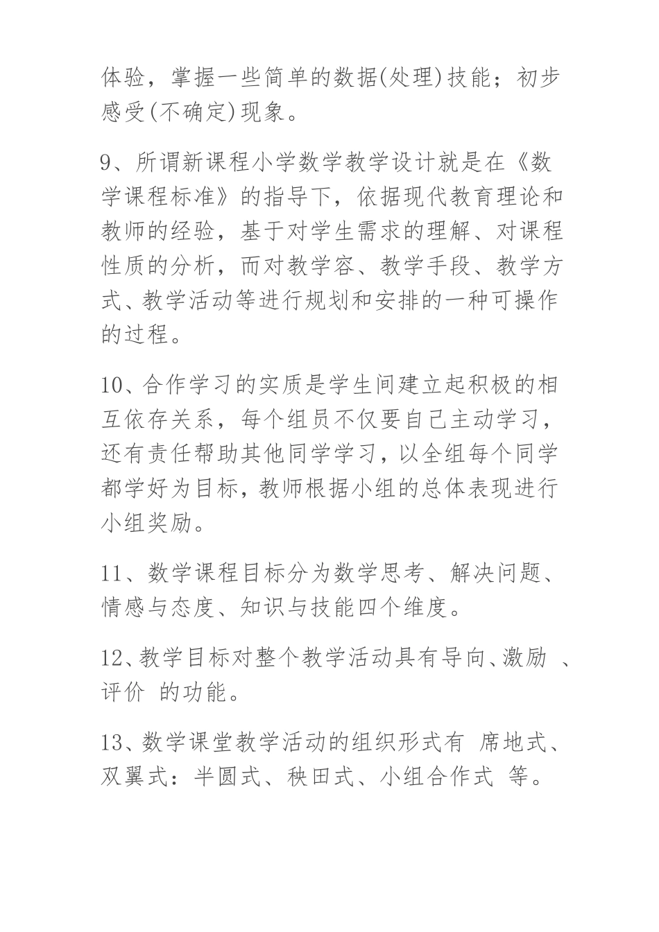 小学数学教师基本功竞赛题型_第3页