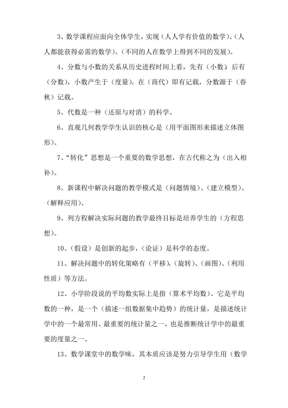 小学数学教师基本功考试题_第2页