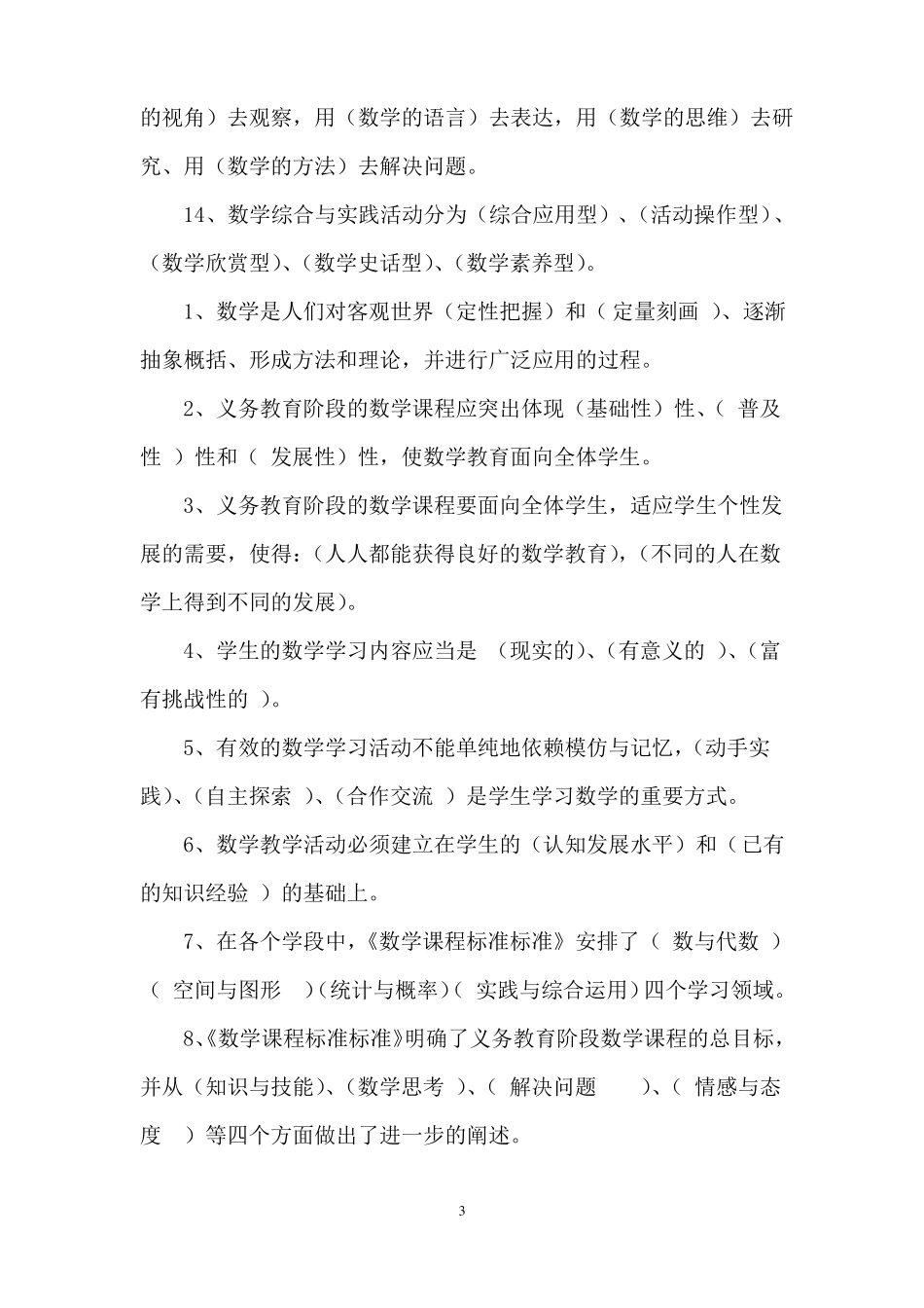 小学数学教师基本功考试题_第3页