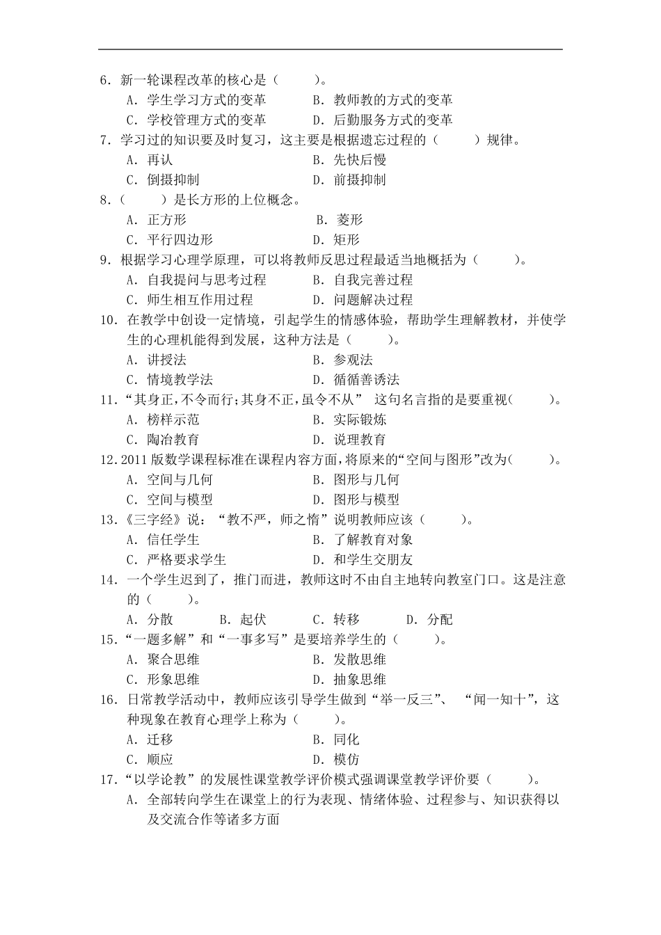 小学数学教师基本功竞赛教育理论试题_第2页