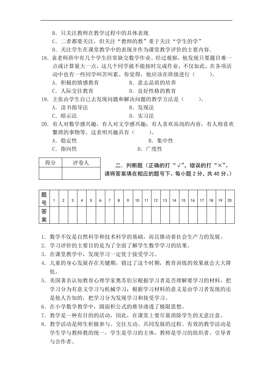 小学数学教师基本功竞赛教育理论试题_第3页