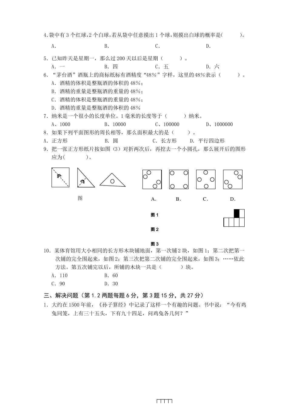 小学数学教师学科专业素养测试卷_第2页