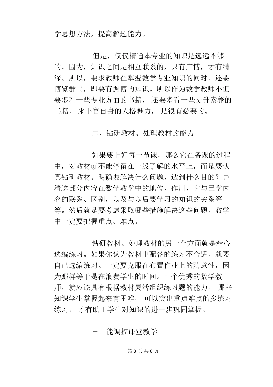 小学数学教师应具备哪些基本功_第3页
