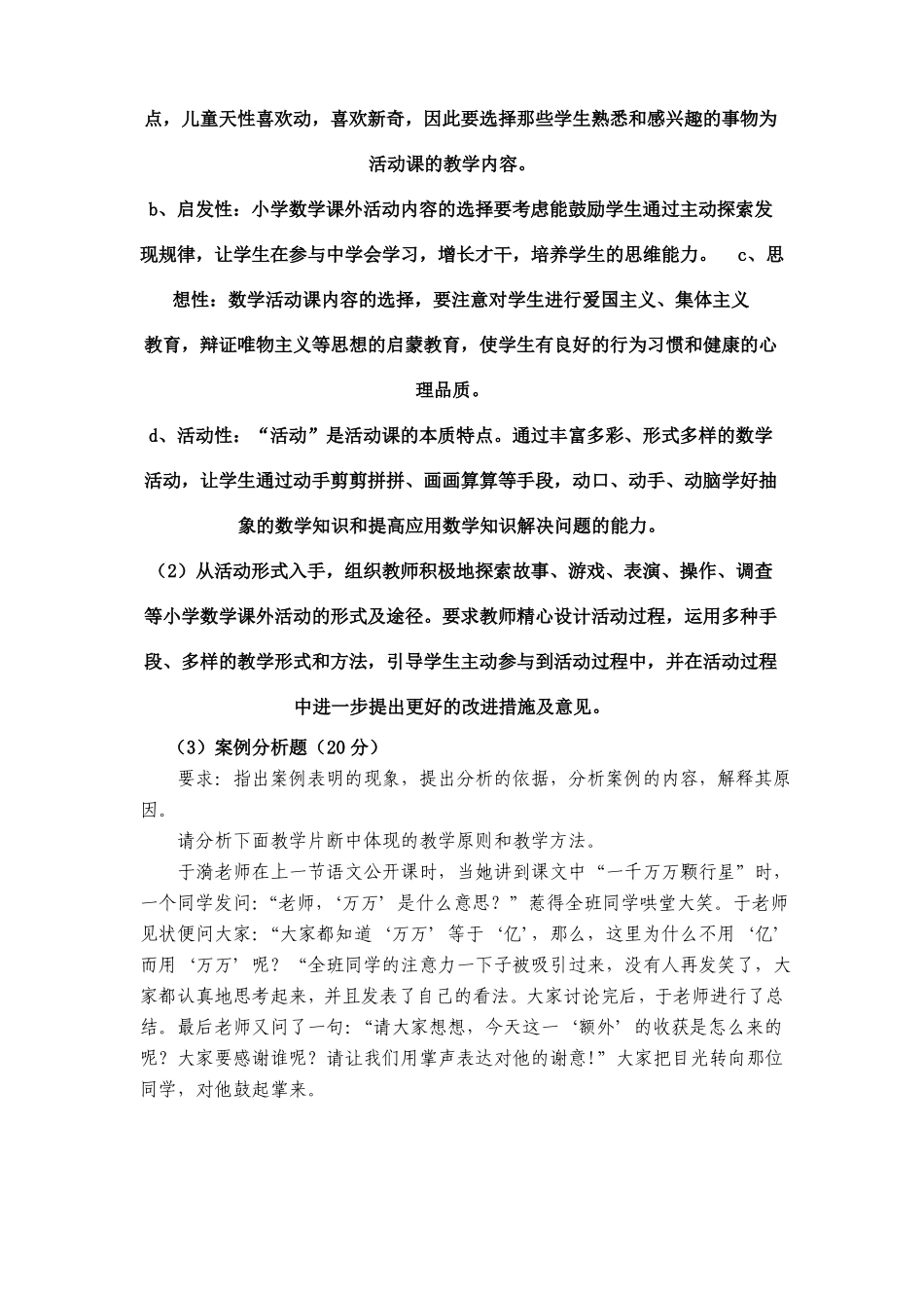 小学数学教师水平能力模拟测试_第2页