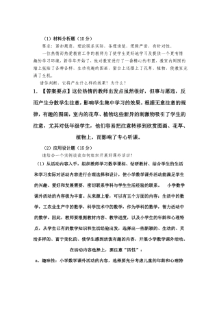 小学数学教师水平能力模拟测试