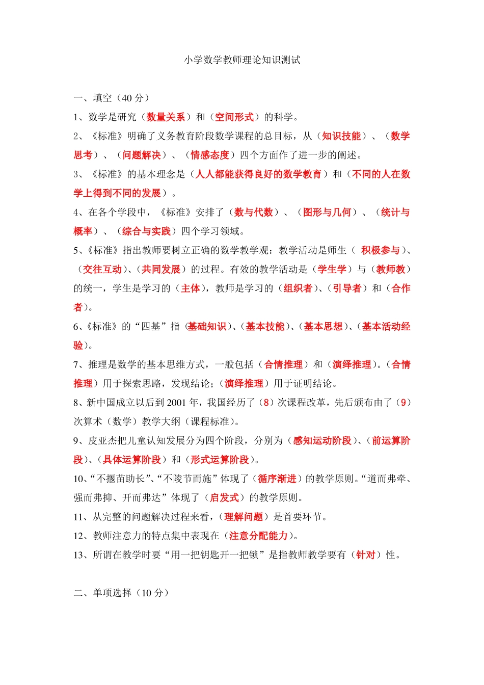 小学数学教师素养大赛理论知识测试_第1页