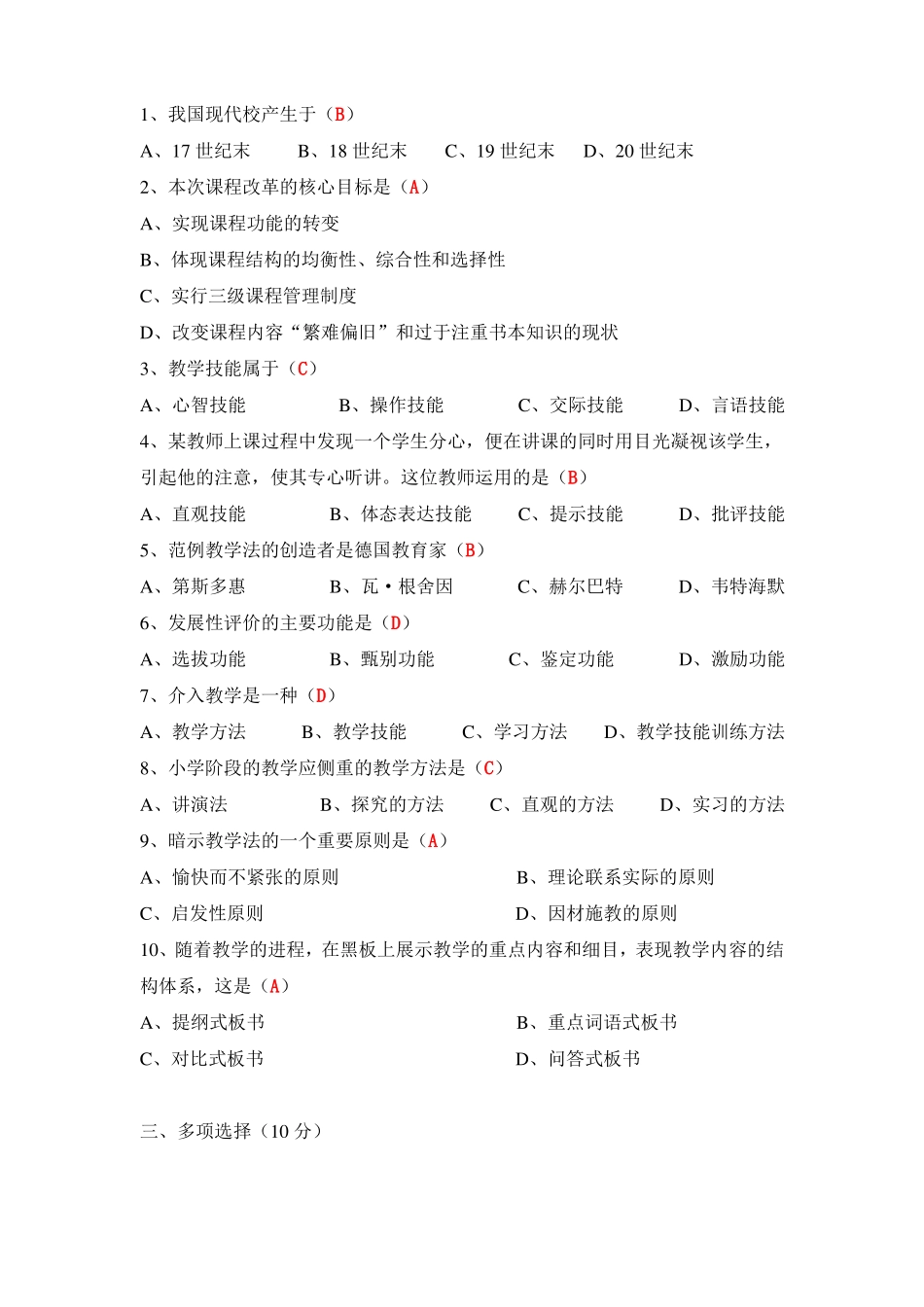 小学数学教师素养大赛理论知识测试_第2页
