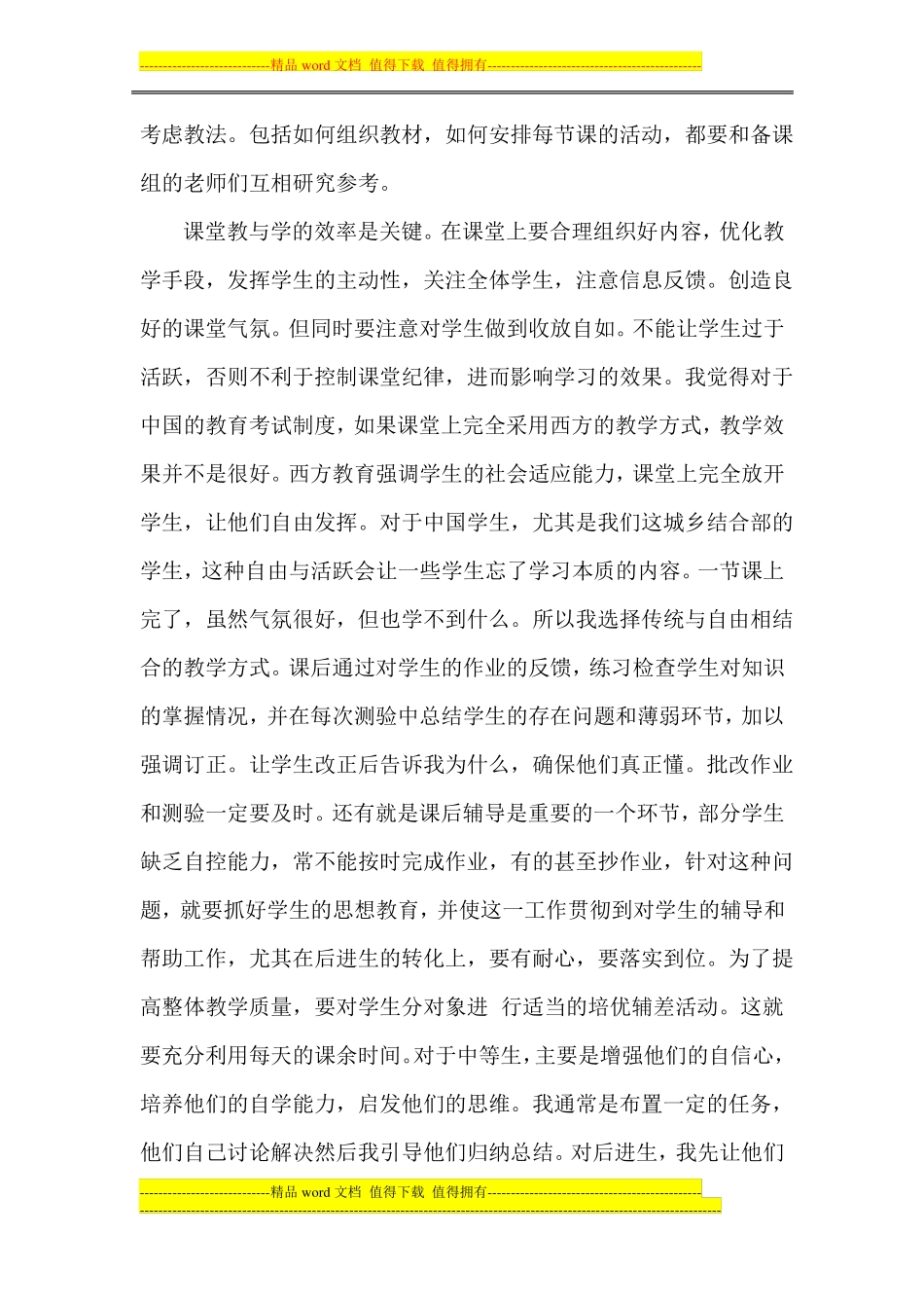 小学数学教师教育教学工作总结_第2页