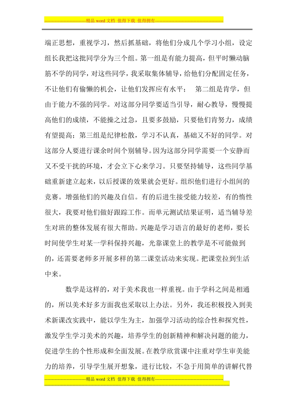 小学数学教师教育教学工作总结_第3页