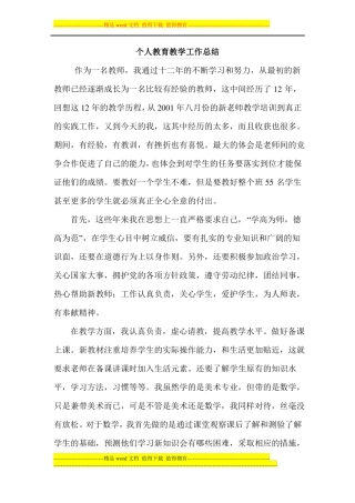 小学数学教师教育教学工作总结