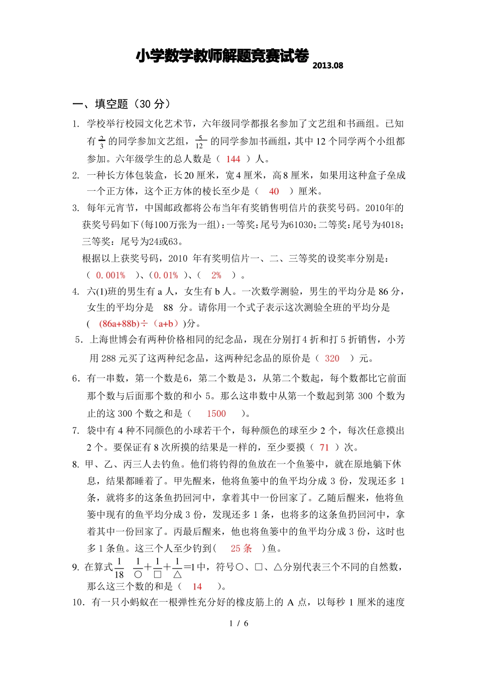 小学数学教师素养大赛试卷附答案_第1页