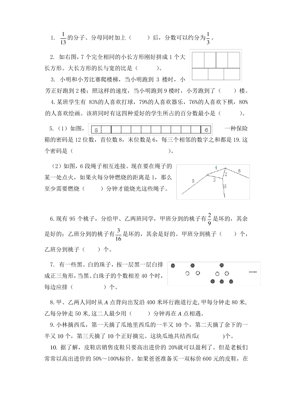 小学数学教师解题基本功竞赛试卷_第2页