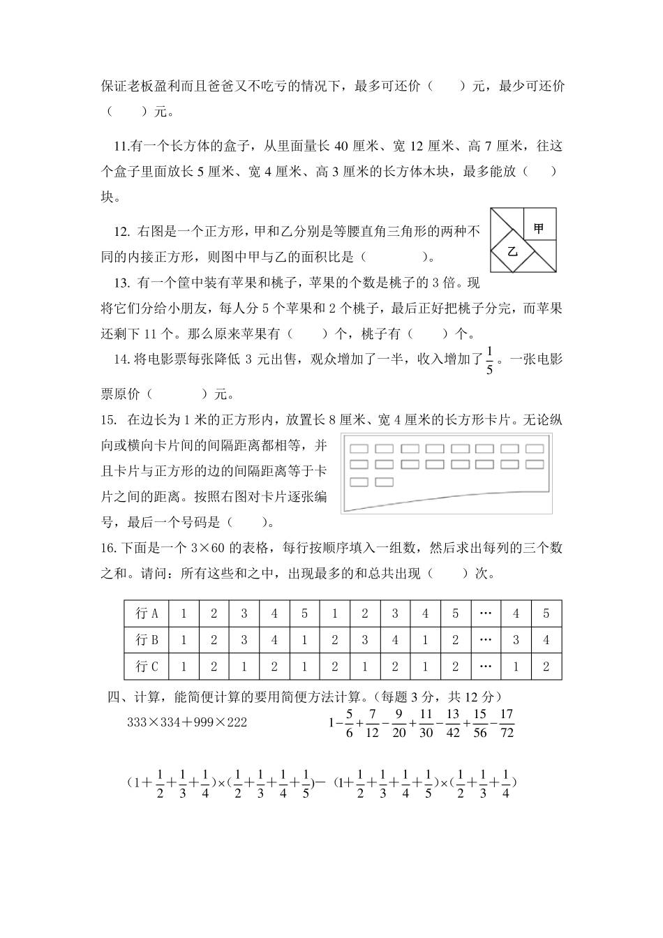 小学数学教师解题基本功竞赛试卷_第3页