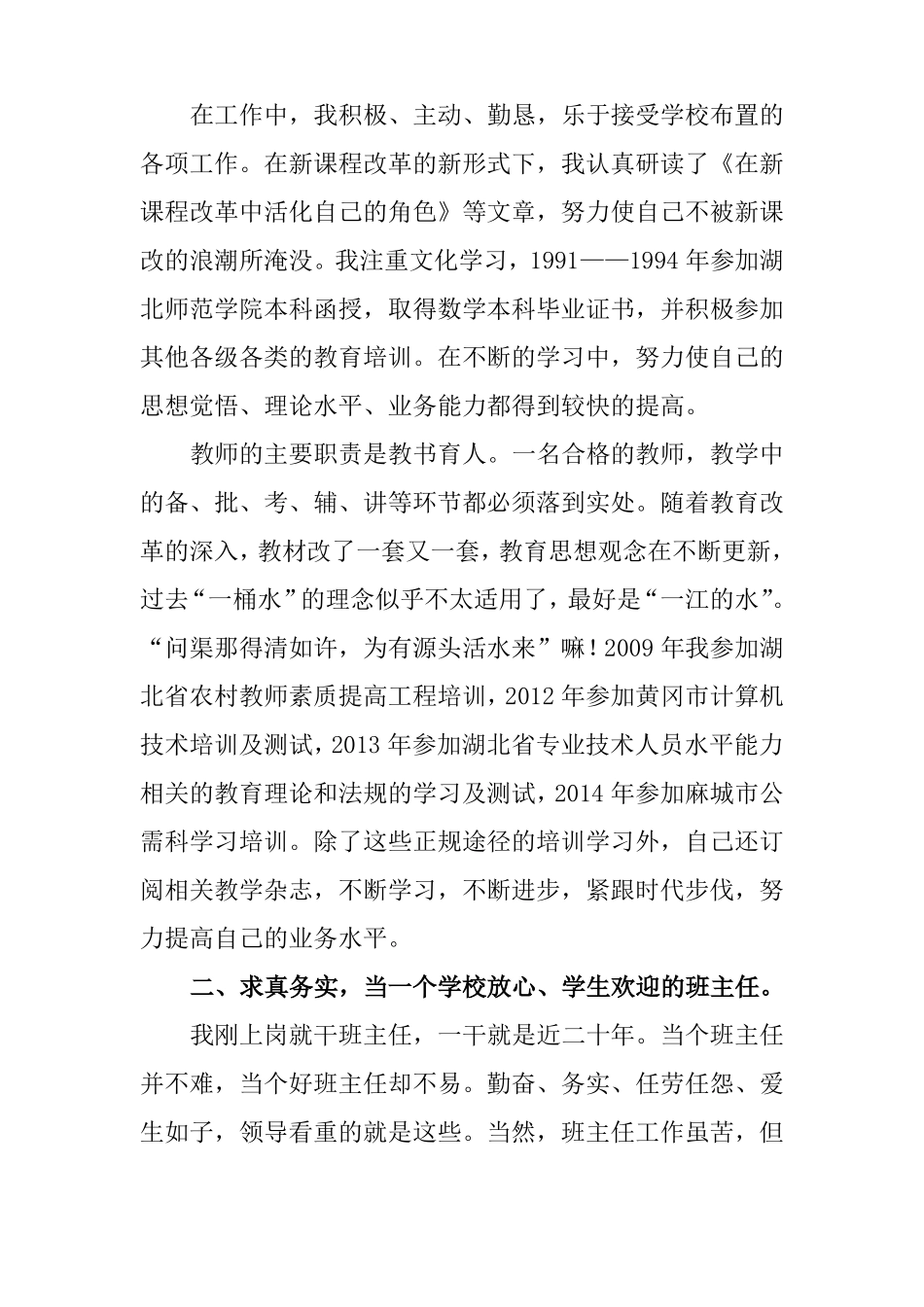 小学数学教师职称评审专业技术工作总结_第2页