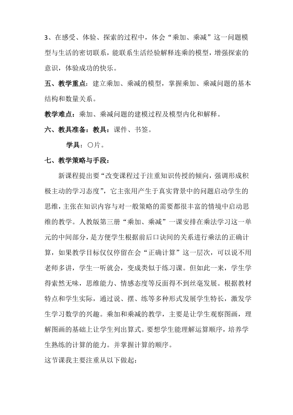 小学数学教案乘加乘减_第2页