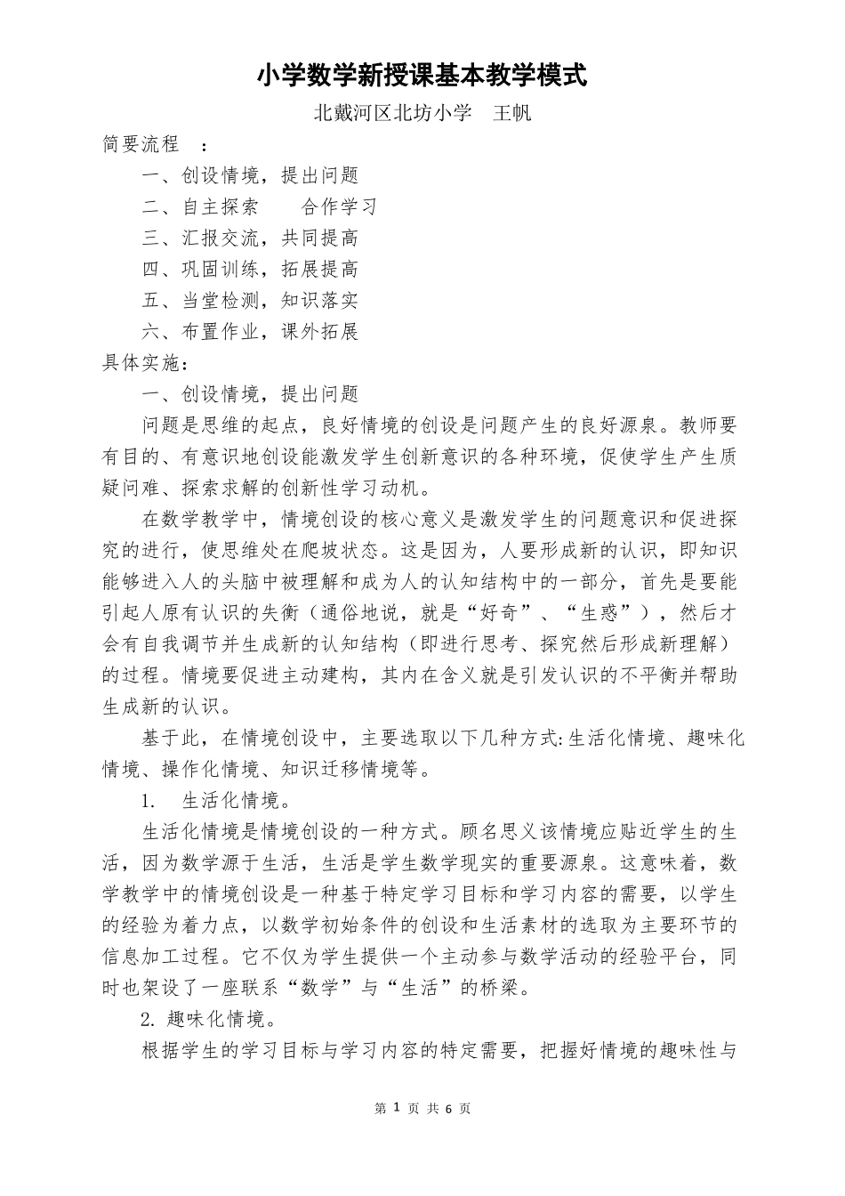 小学数学新授课基本教学模式_第1页