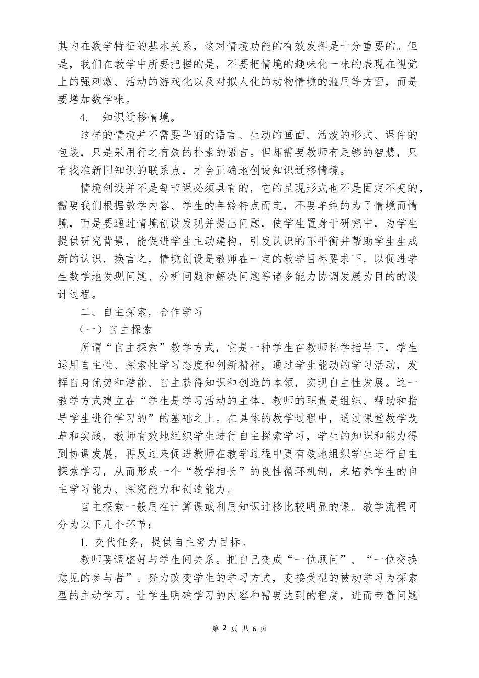 小学数学新授课基本教学模式_第2页