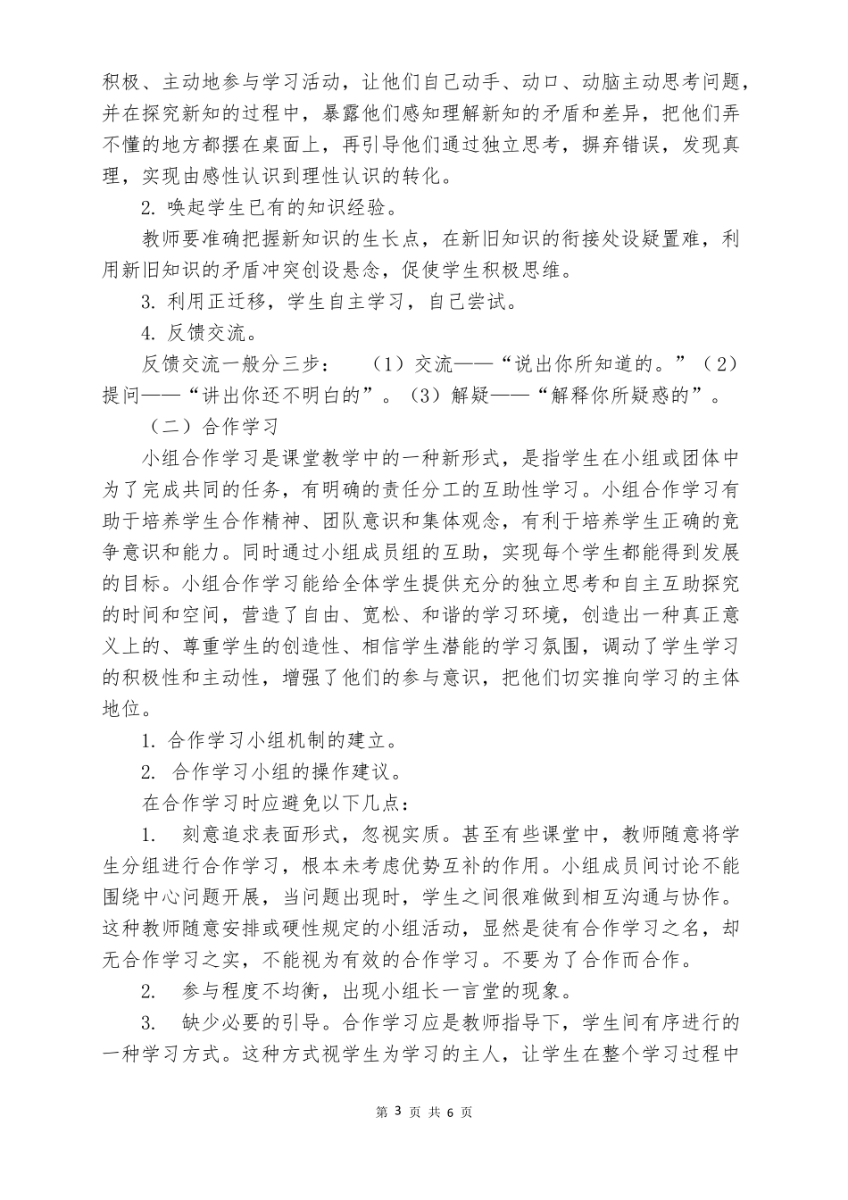 小学数学新授课基本教学模式_第3页
