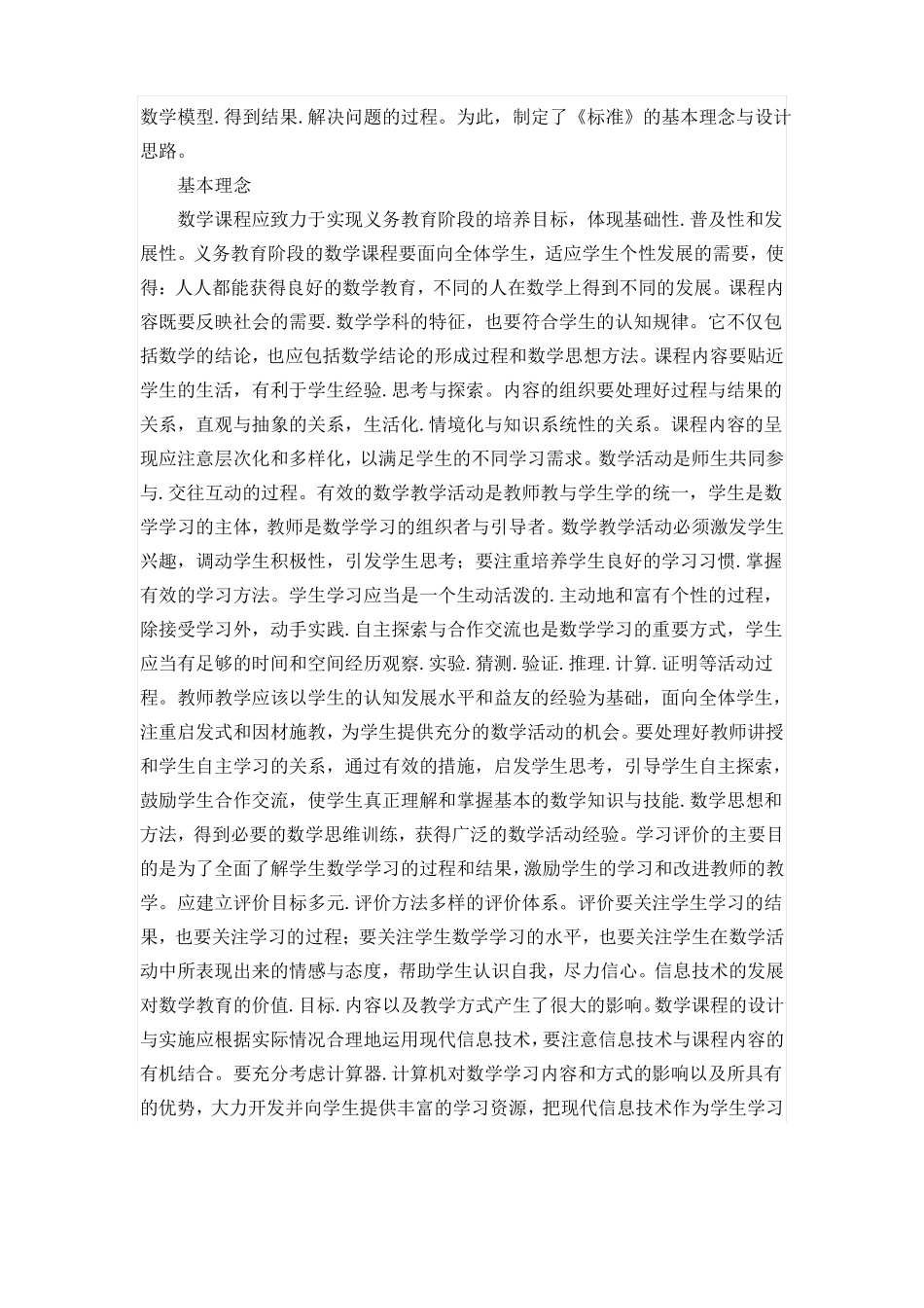 小学数学新课标内容_第2页