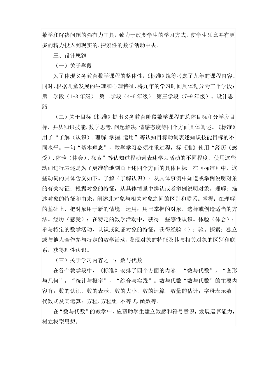 小学数学新课标内容_第3页