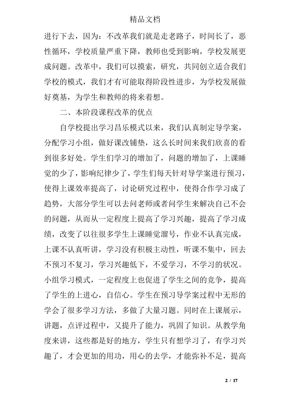 小学数学新课改的反思_第2页