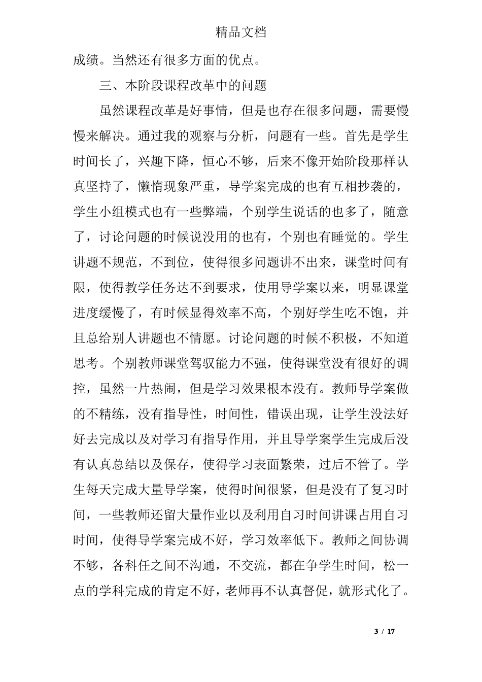 小学数学新课改的反思_第3页