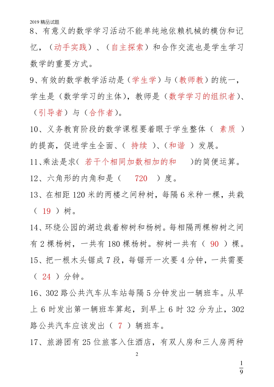 小学数学新课标重点试题_第2页